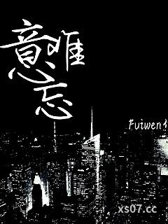 意难忘小说封面-Fuiwen-ＢＬ同人