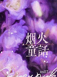 烟火童话