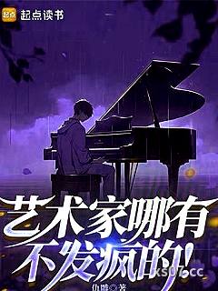 艺术家哪有不发疯的！ 作者：仇雕