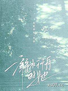 溺水行舟的她