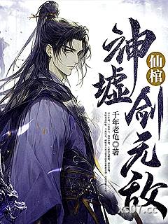 仙棺，神墟，剑无敌！