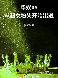 从超女开始调教华娱小说封面-陈望东-都市