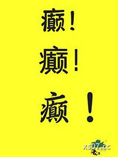 满朝文武都想做我娇夫？