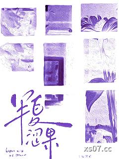 半夏涩果