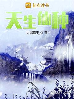 天生仙种小说封面-太湖霸王-武侠