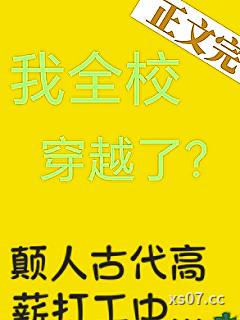 我全校穿越了？小说封面-兰双-现代都市