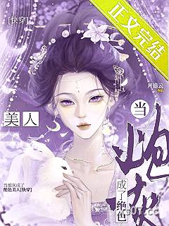 当炮灰成了绝色美人[快穿]