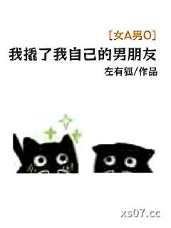 我撬了我自己的男朋友[GB]