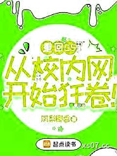 重回05，从校内网开始狂卷！