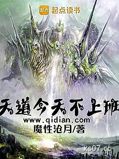 天道今天不上班