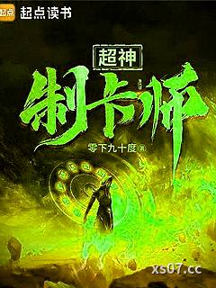 超神制卡师