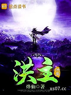 洪主