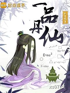 一品丹仙