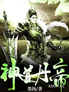 神道丹帝小说封面-墨扬-科幻