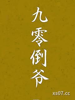 我在峨罗斯当倒爷[九零]小说封面-吹笛人-言情