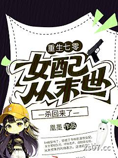 重生七零，女配从末世杀回来了小说封面-凰墨-言情