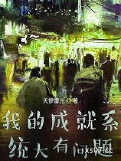 我的成就系统大有问题
