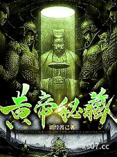黄帝秘藏