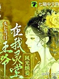 死后三年，王爷为我手撕深情剧本小说封面-大魔王-言情