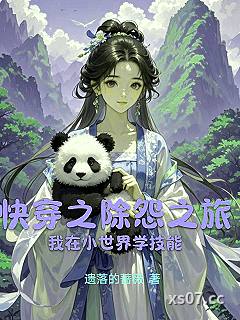 快穿之除怨之旅小说封面-遗落的蔷薇-言情