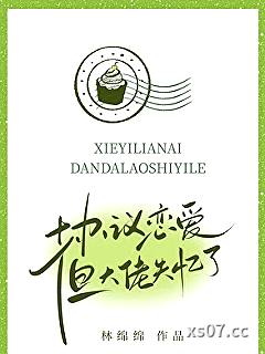 协议恋爱，但大佬失忆了