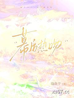 幕后热吻