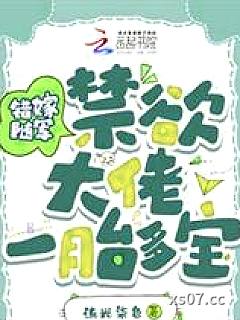 错嫁随军，禁欲大佬宠妻上瘾