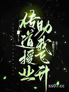传道授业助我飞升