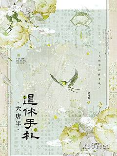 大唐半退休手札小说封面-金阿淼-科幻