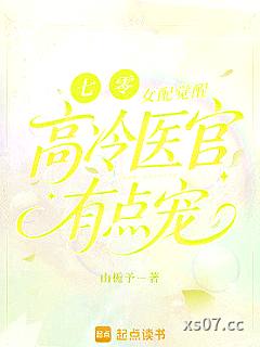 七零：女配觉醒，高冷医官有点宠小说封面-山栀予-都市