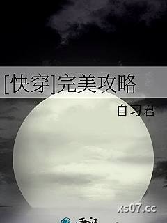 [快穿]完美攻略小说封面-自习君-言情
