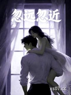 忽远忽近