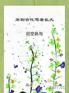 暖暖而生 作者：司空执与