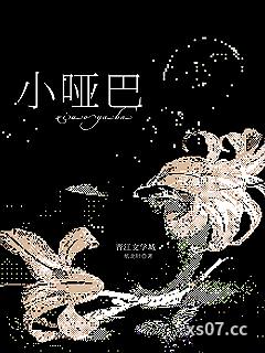 不会说话的Omega[GB] 作者：纸北针 分类：小说
