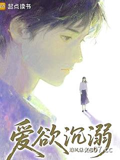 爱欲沉溺