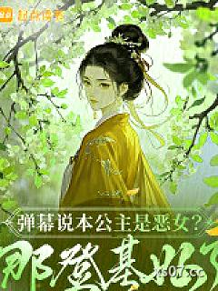 娇娇她恶贯满盈，众卿争当裙下臣