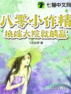 娇妻太野，长官他栽了 作者：飞花似梦 分类：小说