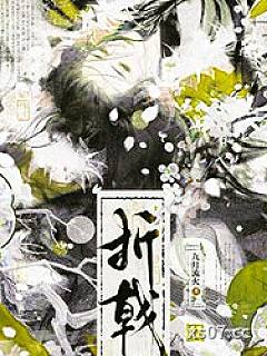 折戟