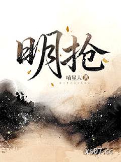 明抢小说封面-喵星人-言情