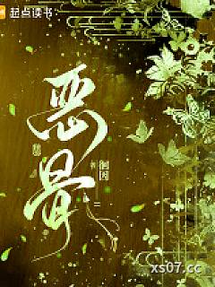恶骨小说封面-徊因-ＢＬ同人
