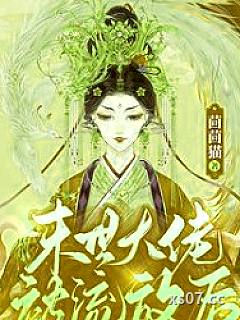 末世大佬被流放后，她登基做女帝