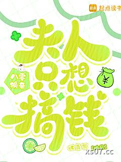 八零换亲，夫人只想搞钱小说封面-炼青冥-言情