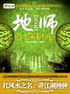 地师小说封面-徐公子胜治-言情