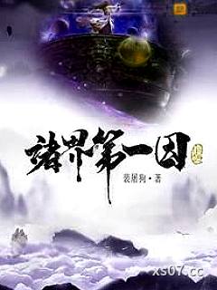 诸界第一因