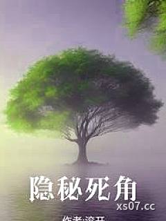 隐秘死角
