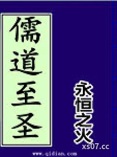 儒道至圣