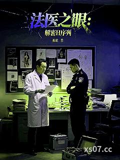 法医之眼：解密H序列