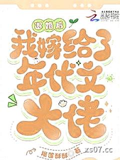 退婚后我嫁给了年代文大佬小说封面-榴莲酥酥 著-都市