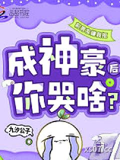 前男友嫌我抠，成神豪后你哭啥？