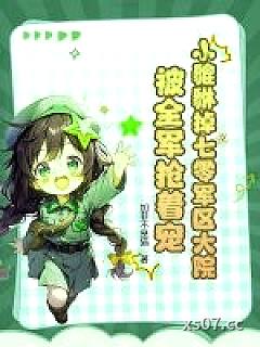 小貔貅掉七零军区大院，被全军抢着宠